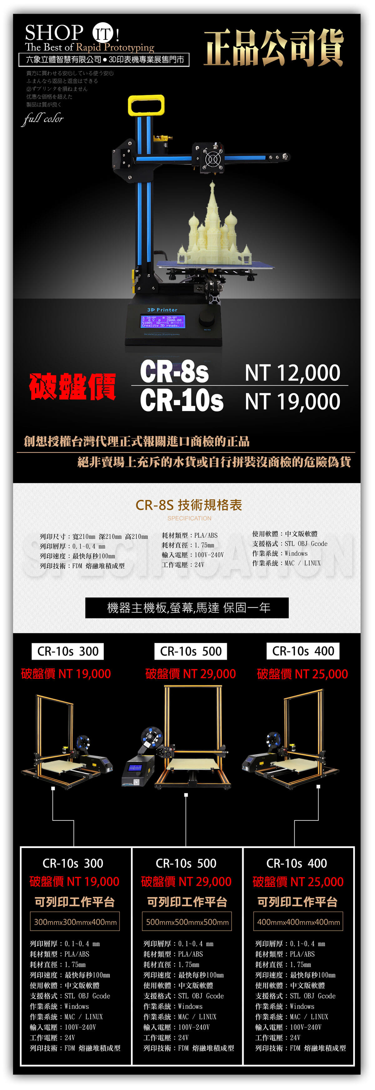 CR10S_CR8S_台北_台中_台南_高雄_屏東_3D_Printer_3D印表機_3D列印機_3D打印機_代客3D列印_代客3D掃描_逆向工程-1200