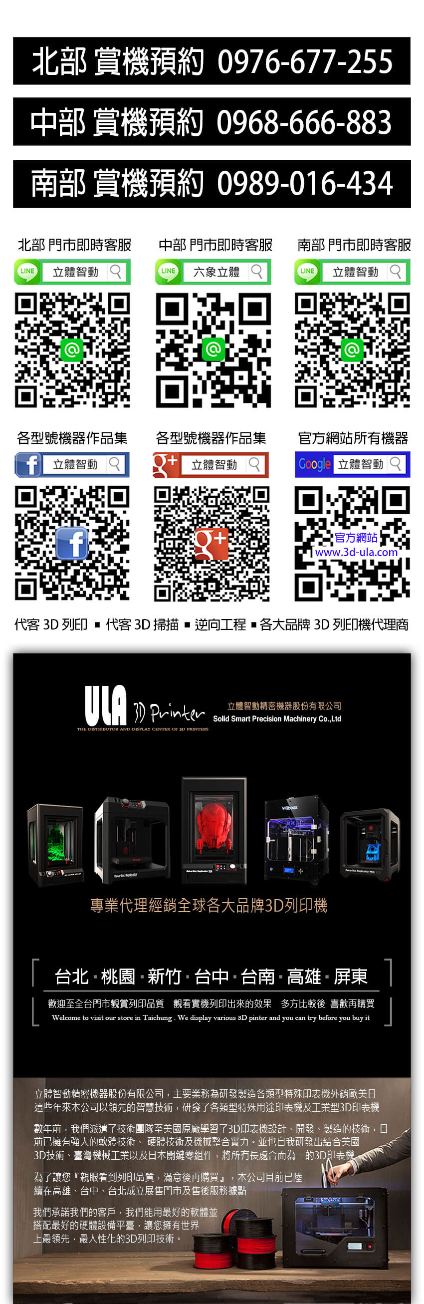 台北桃園新竹台中台南高雄屏東_3D印表機_3D列印機_3D-Printer _代客3D列印代工_代客3D掃描代工_逆向工程代工1