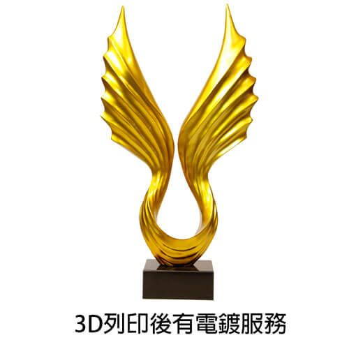 3D列印後有電鍍服務-500